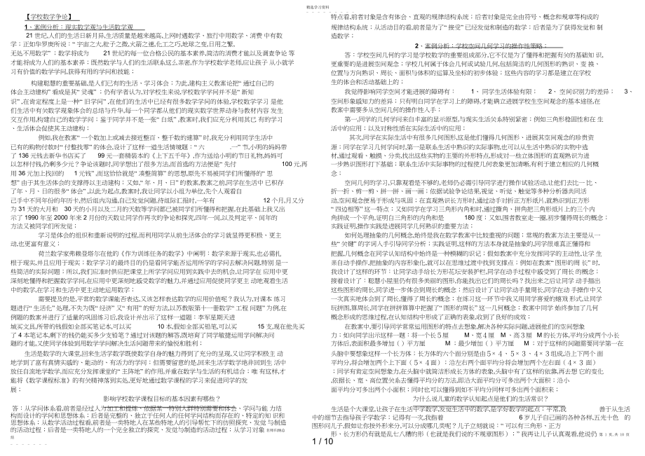 2022年电大专科《小学数学教学研究》考试答案经典小抄 .docx_第1页