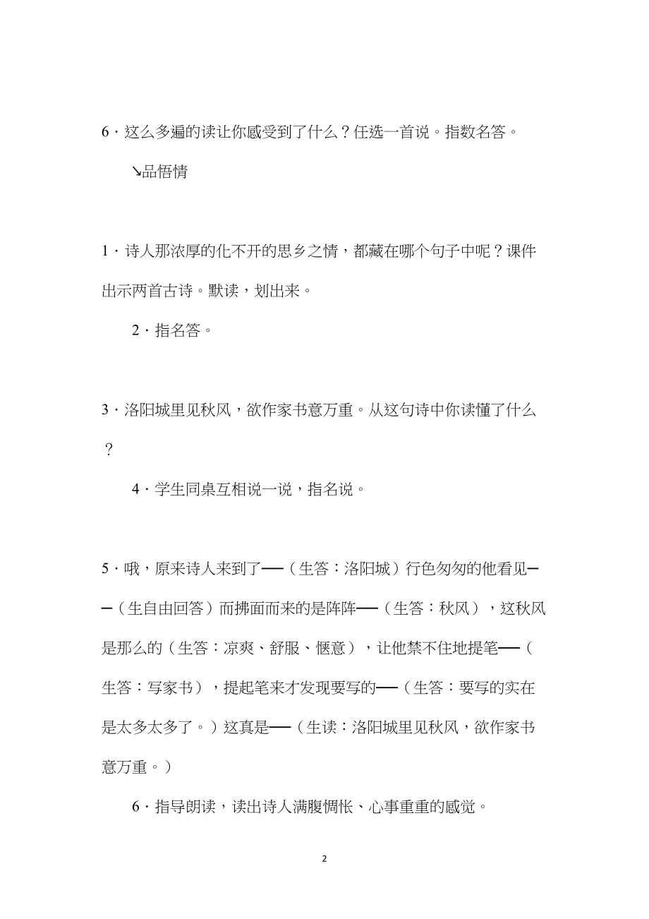 《古诗词三首》教学设计三(2).docx_第2页