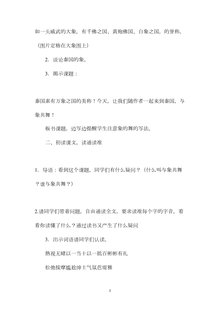 与象共舞(1).docx_第2页