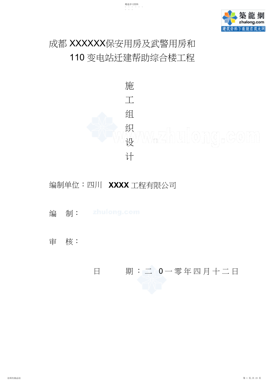 2022年框架结构办公楼施工质量控制方案 .docx_第1页