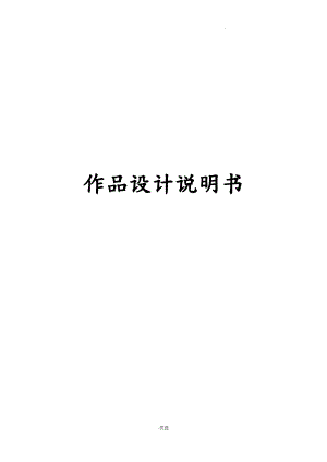 无碳小车设计说明书.pdf