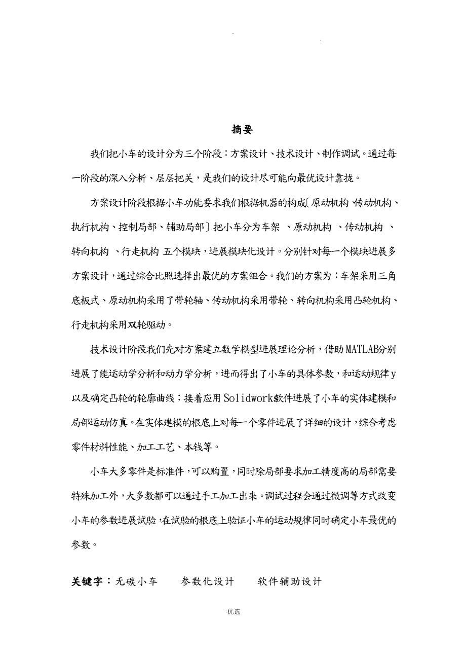 无碳小车设计说明书.pdf_第2页