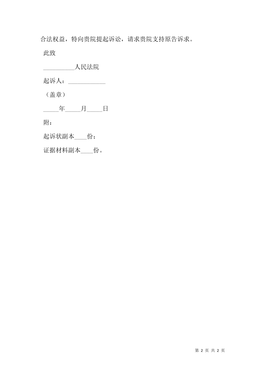 单位不服劳动仲裁起诉状范本 最新.doc_第2页