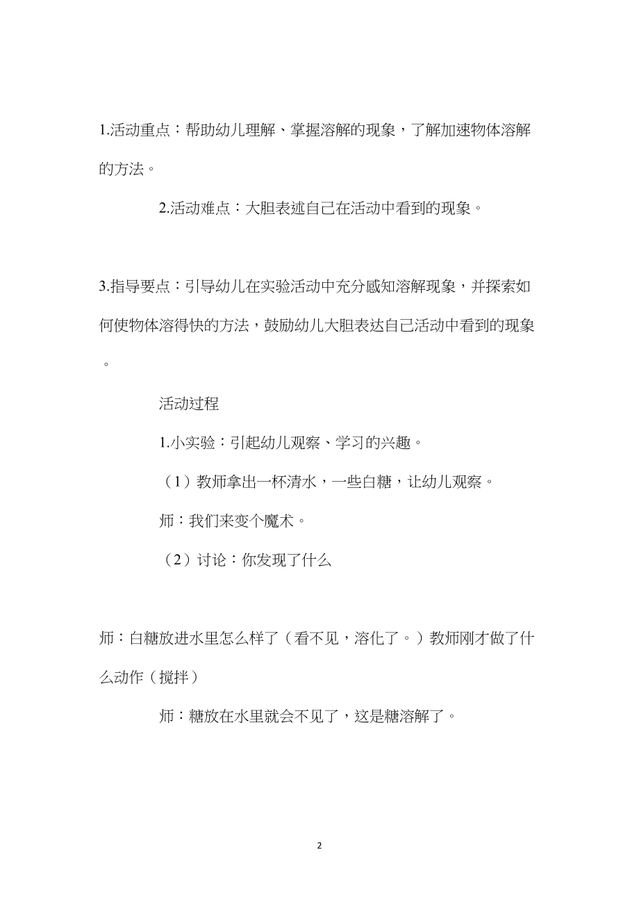 中班科学活动什么不见了教案反思.docx_第2页