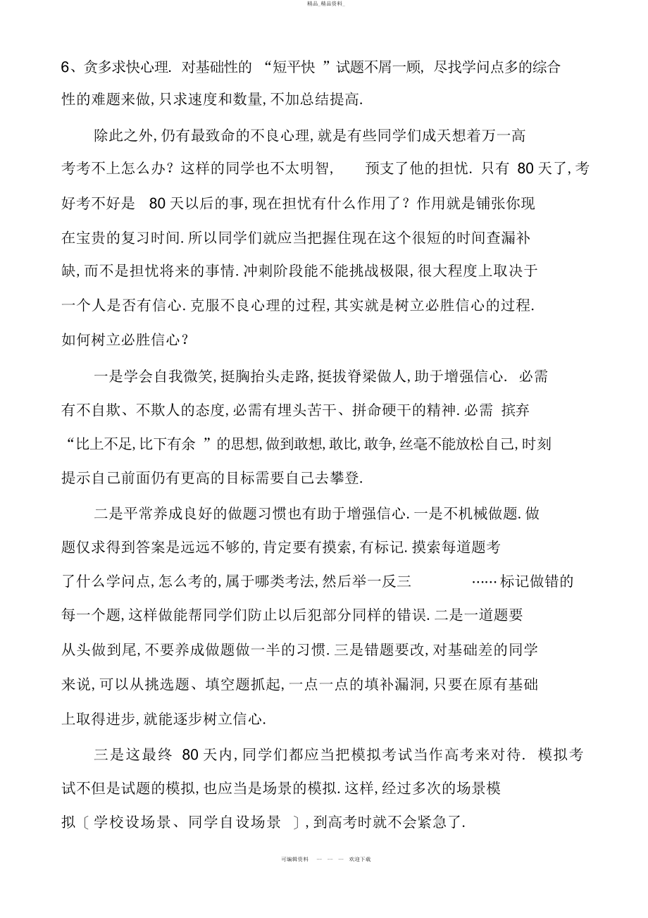 2022年高考前天如何创造奇迹 .docx_第2页