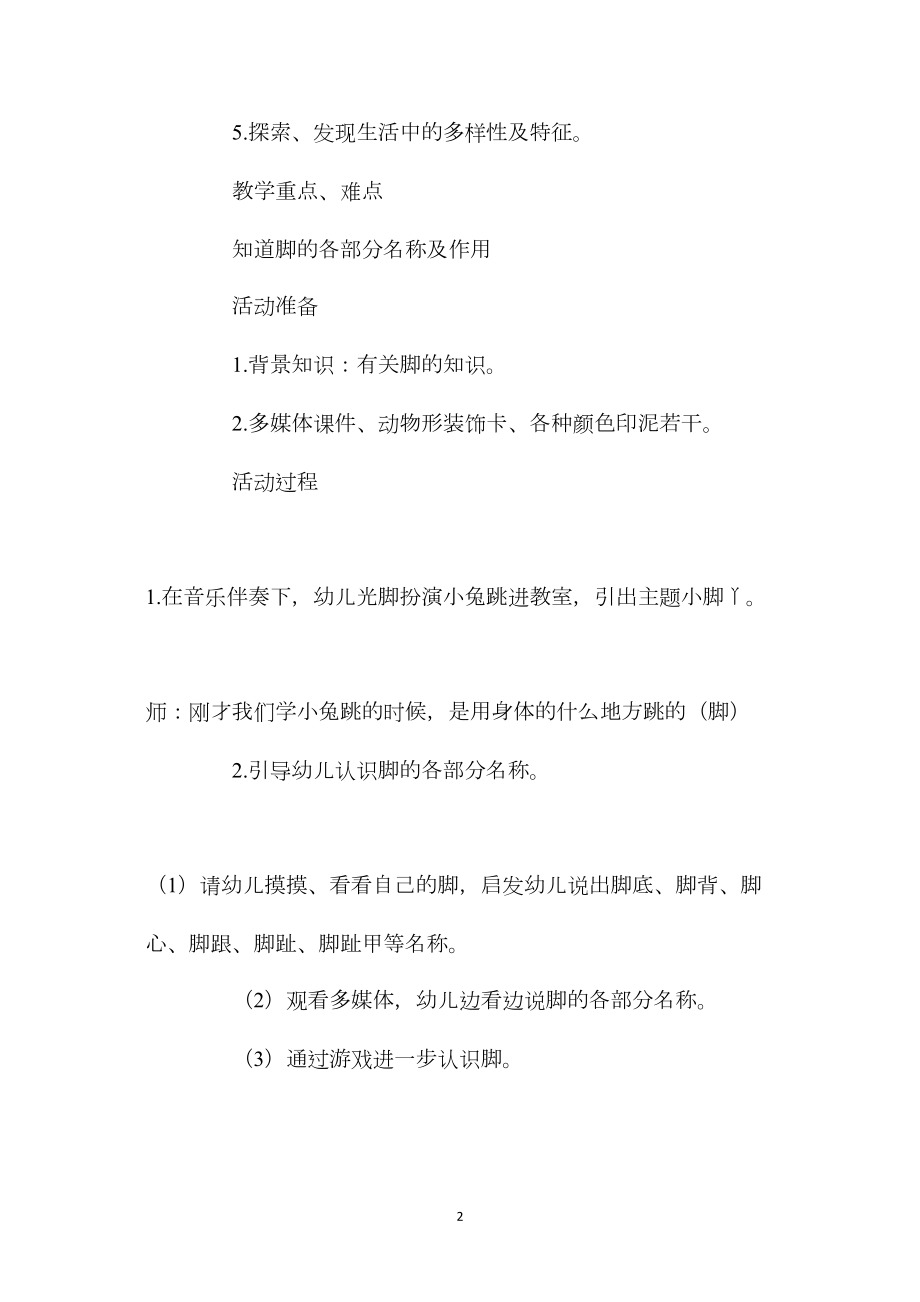 中班主题活动教案：可爱的小脚丫教案(附教学反思).docx_第2页