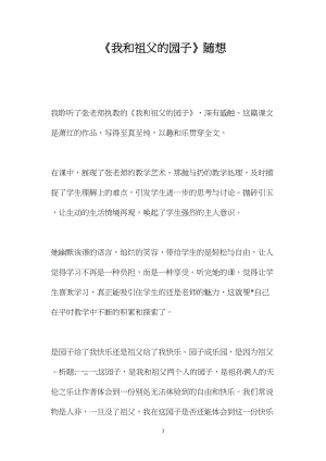 《我和祖父的园子》随想.docx