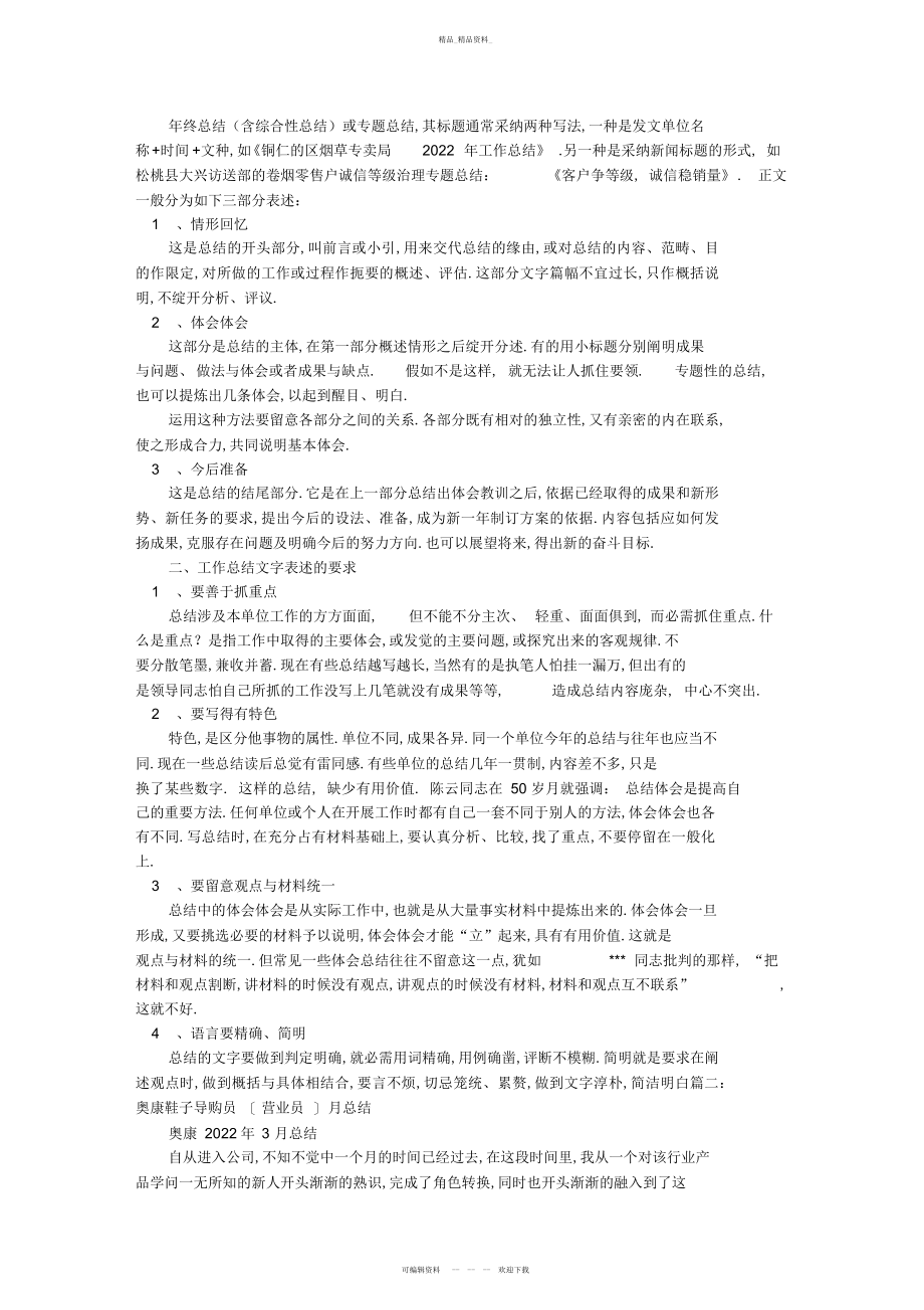 2022年鞋类销售工作总结2.docx_第2页