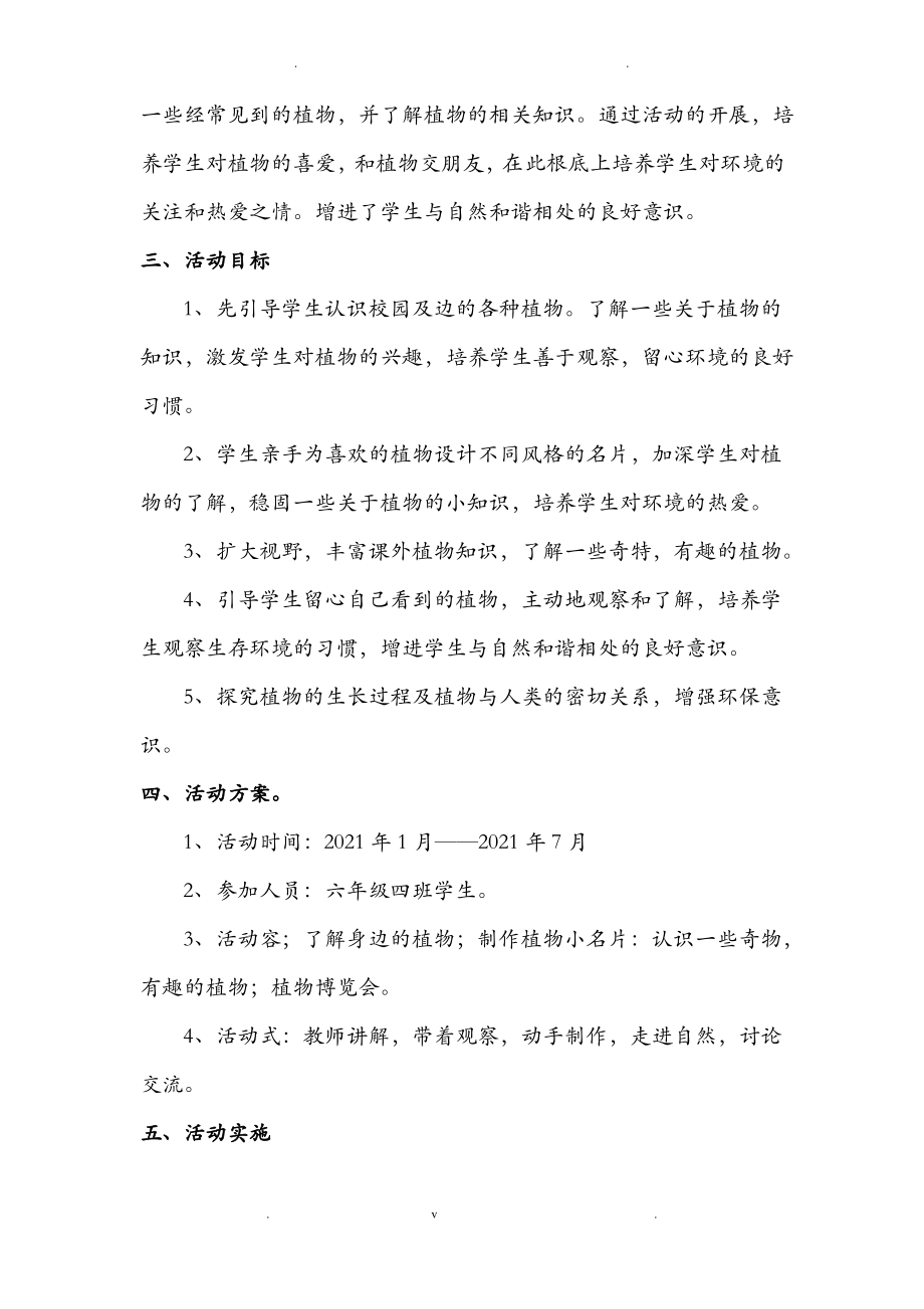 科技实践活动方案.pdf_第2页