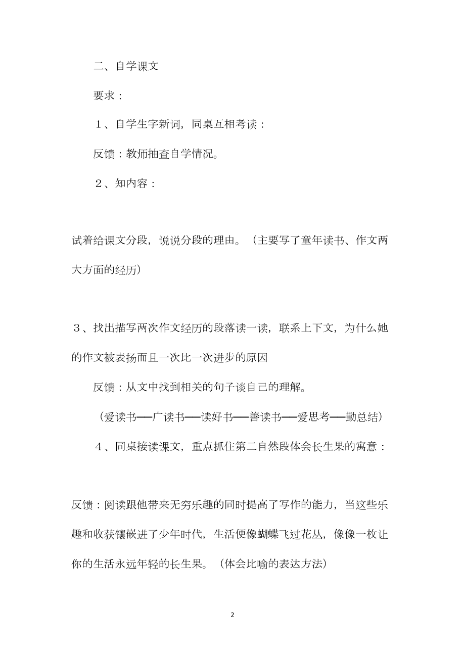 《我的“长生果”》教学设计4.docx_第2页