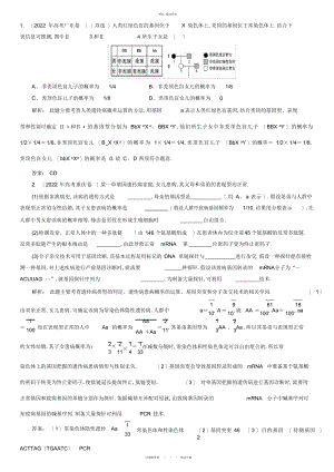 2022年高三一轮复习人类遗传病经典习题 .docx