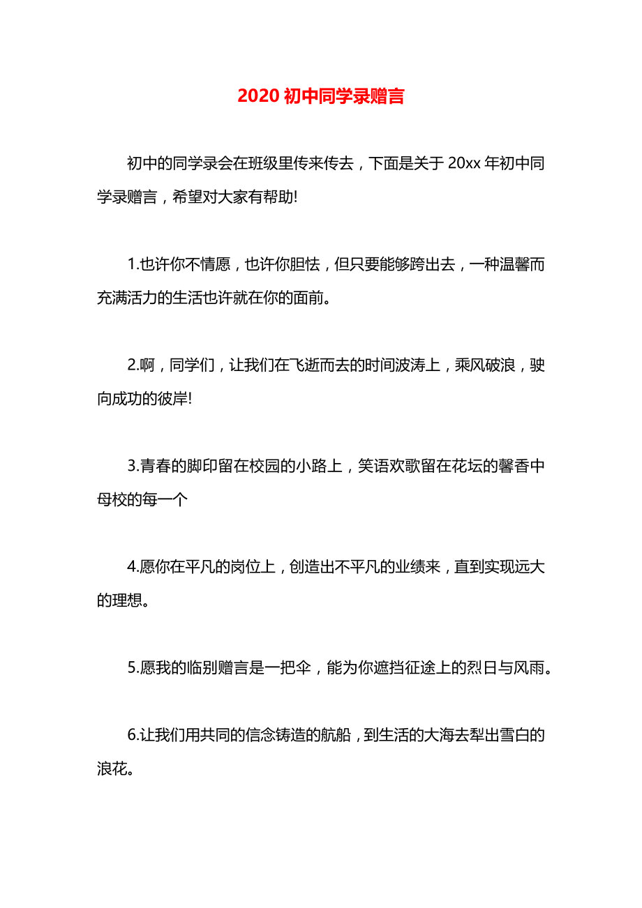 初中同学录赠言.docx_第1页