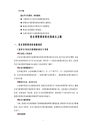 技术型管理者的自我成长之路.pdf