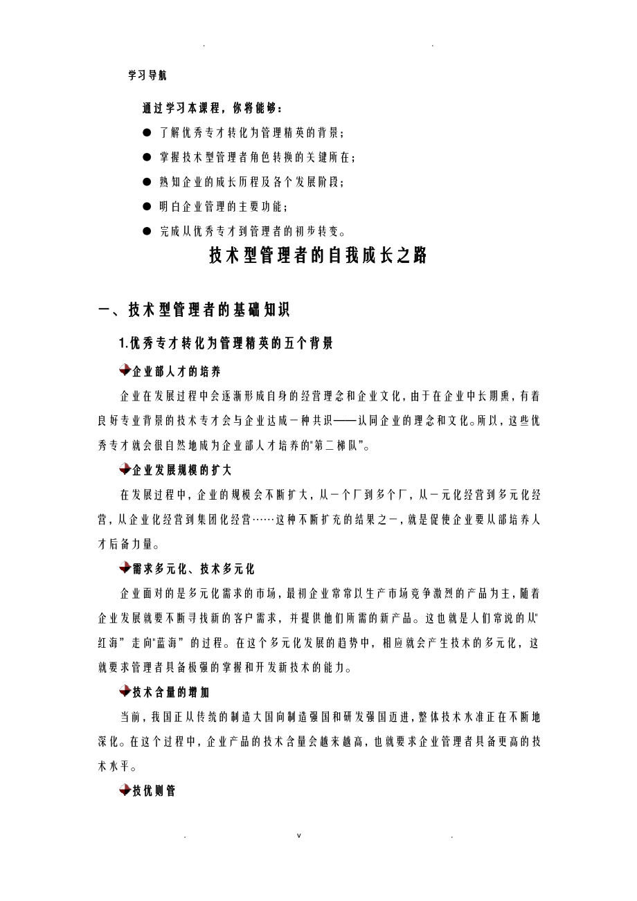 技术型管理者的自我成长之路.pdf_第1页