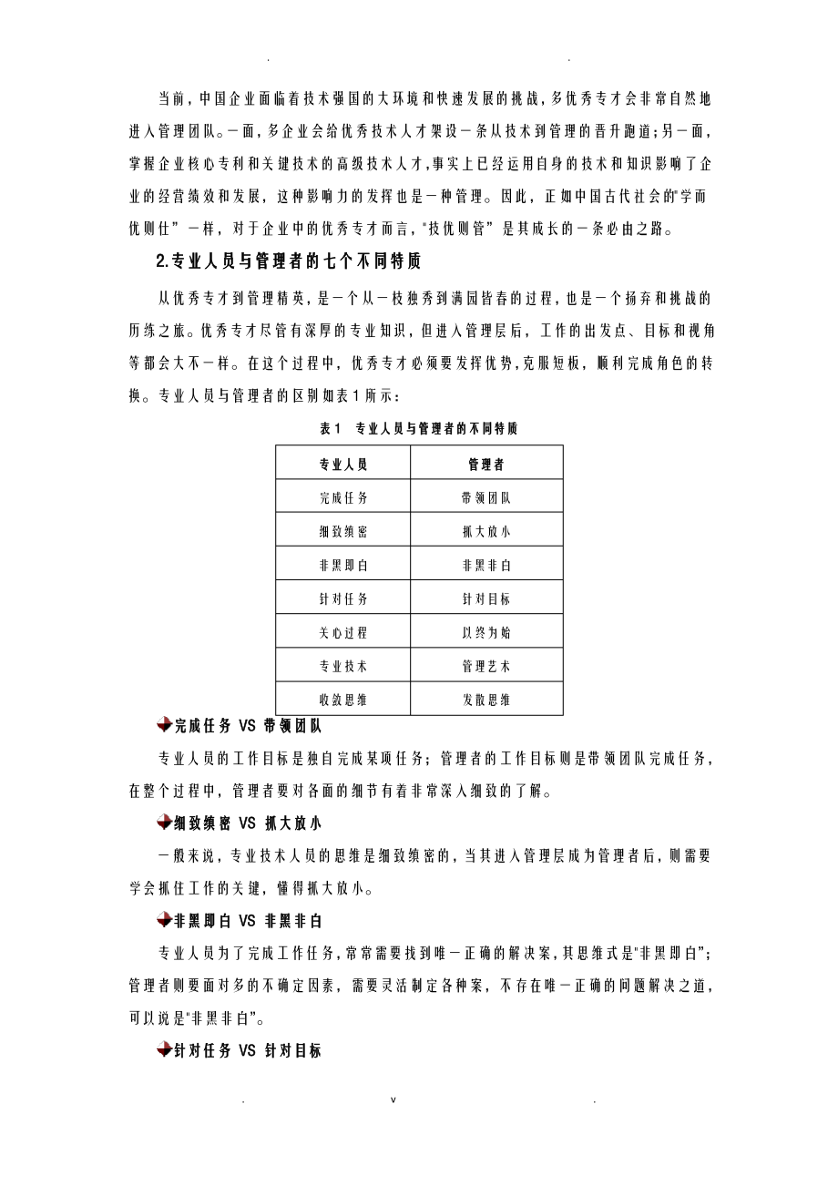 技术型管理者的自我成长之路.pdf_第2页