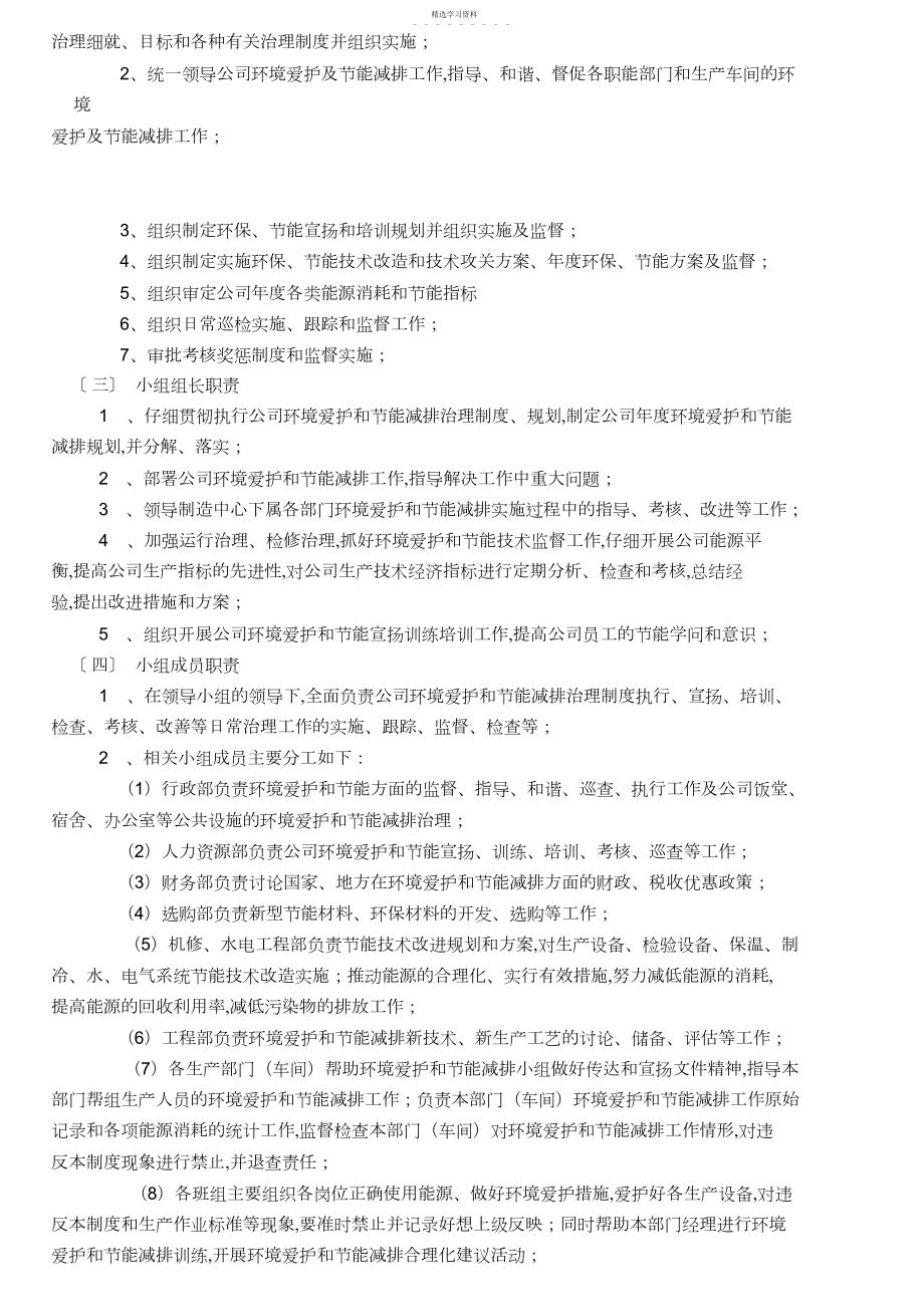 2022年环境保护及节能减排管理制度 .docx_第2页