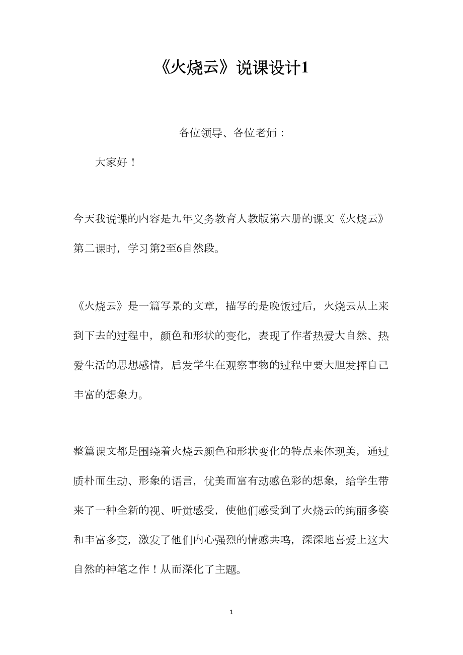 《火烧云》说课设计1.docx_第1页