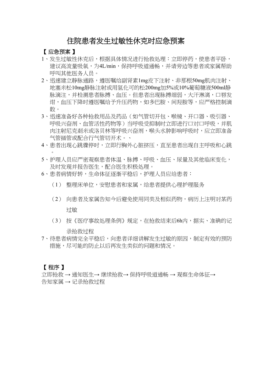 医学专题一外科应急预案.docx_第1页