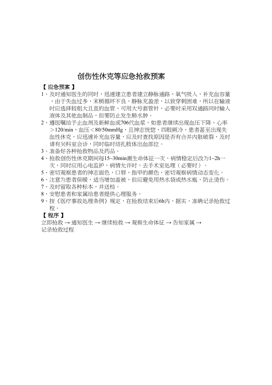 医学专题一外科应急预案.docx_第2页