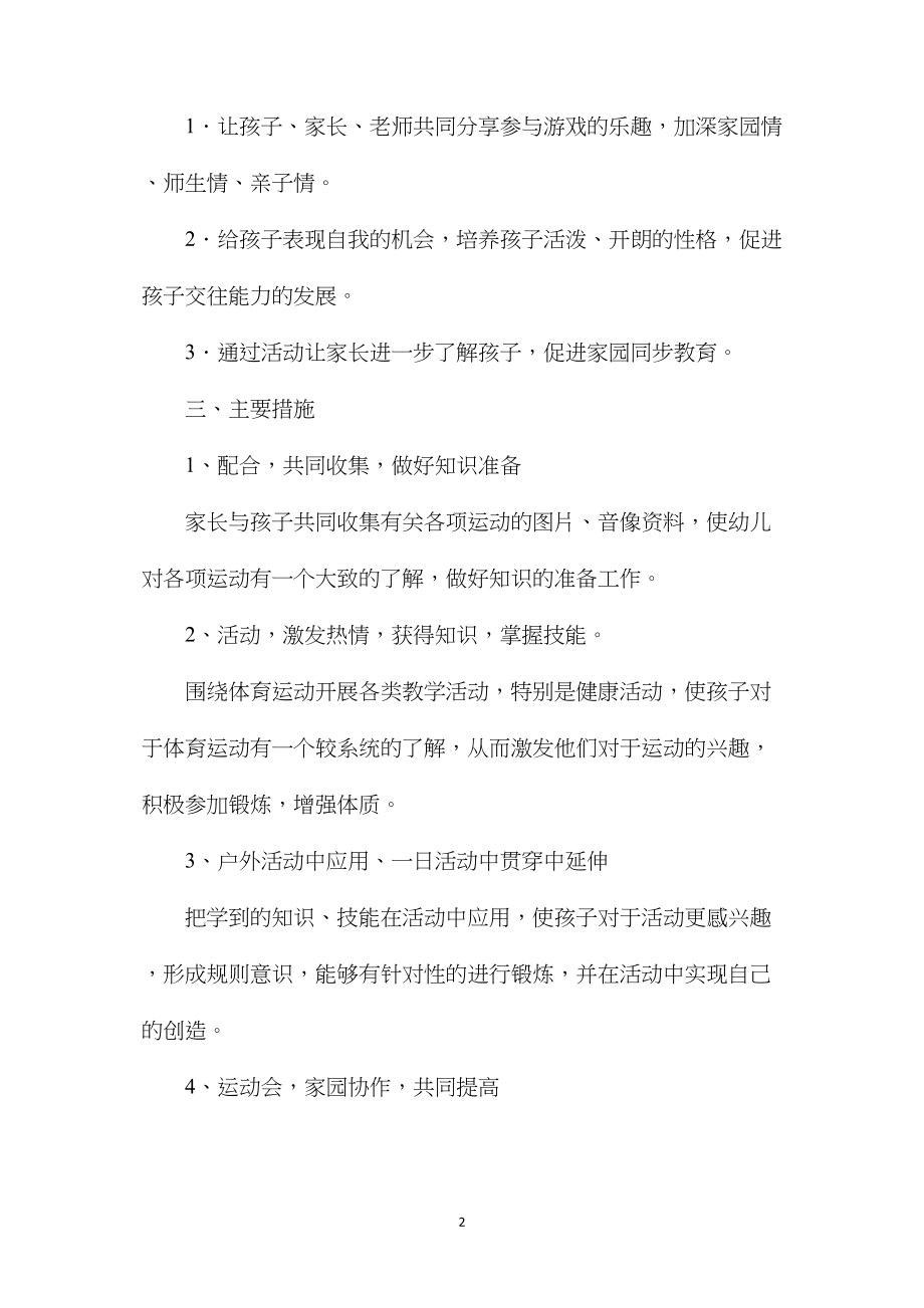 中班主题喜羊羊运动会活动方案教案.docx_第2页