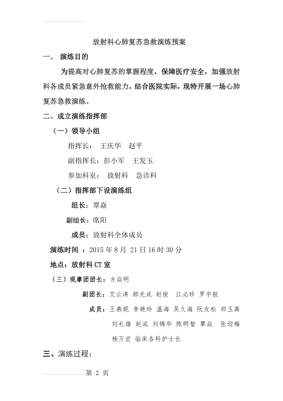 放射科心肺复苏急救培训演练(6页).doc_第2页