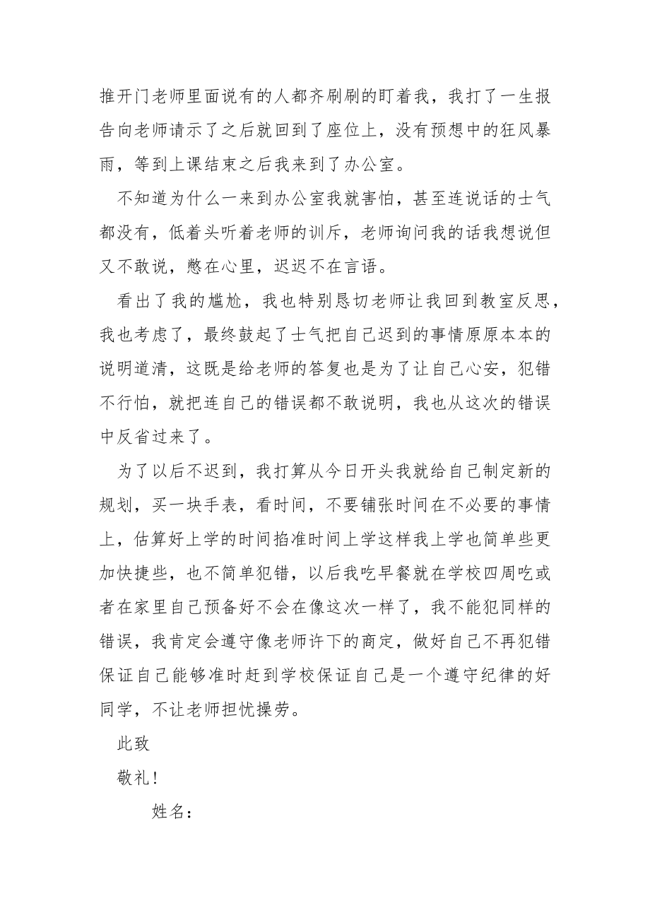 同学上课迟到检讨书.汇总5篇.docx_第2页