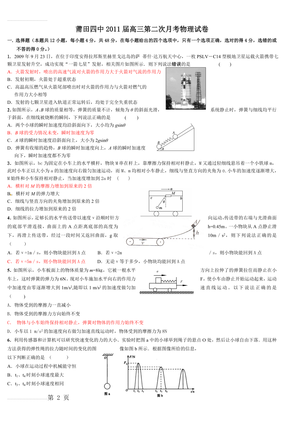 莆田四中2011届高三第二次月考物理试卷(7页).doc_第2页