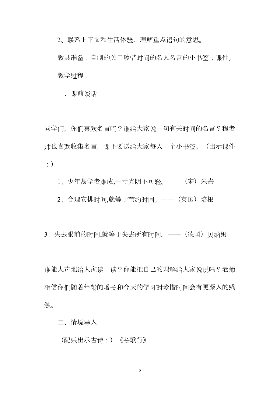 《和时间赛跑》教学设计之四.docx_第2页