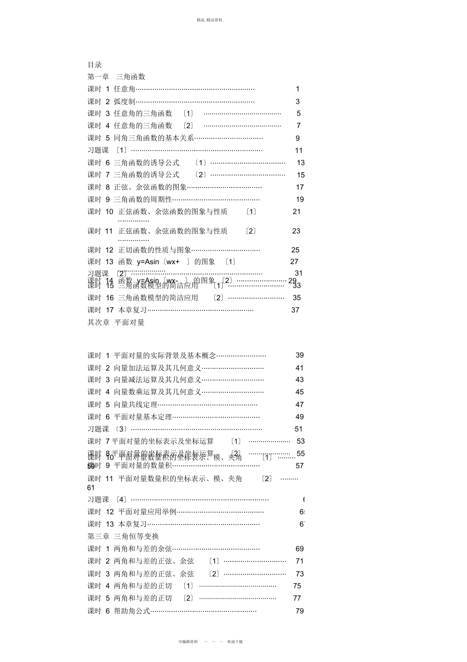 2022年高中数学课时作业----必修 .docx_第1页