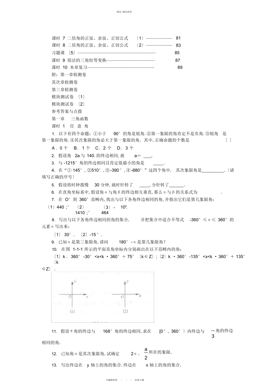 2022年高中数学课时作业----必修 .docx_第2页