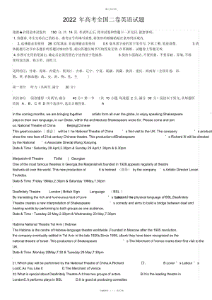2022年高考全国二卷英语试题精校 .docx