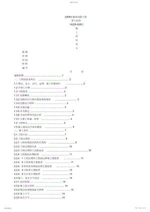 2022年湖南输变电公司新建220kv输电线路工程施工组织设计方案 .docx