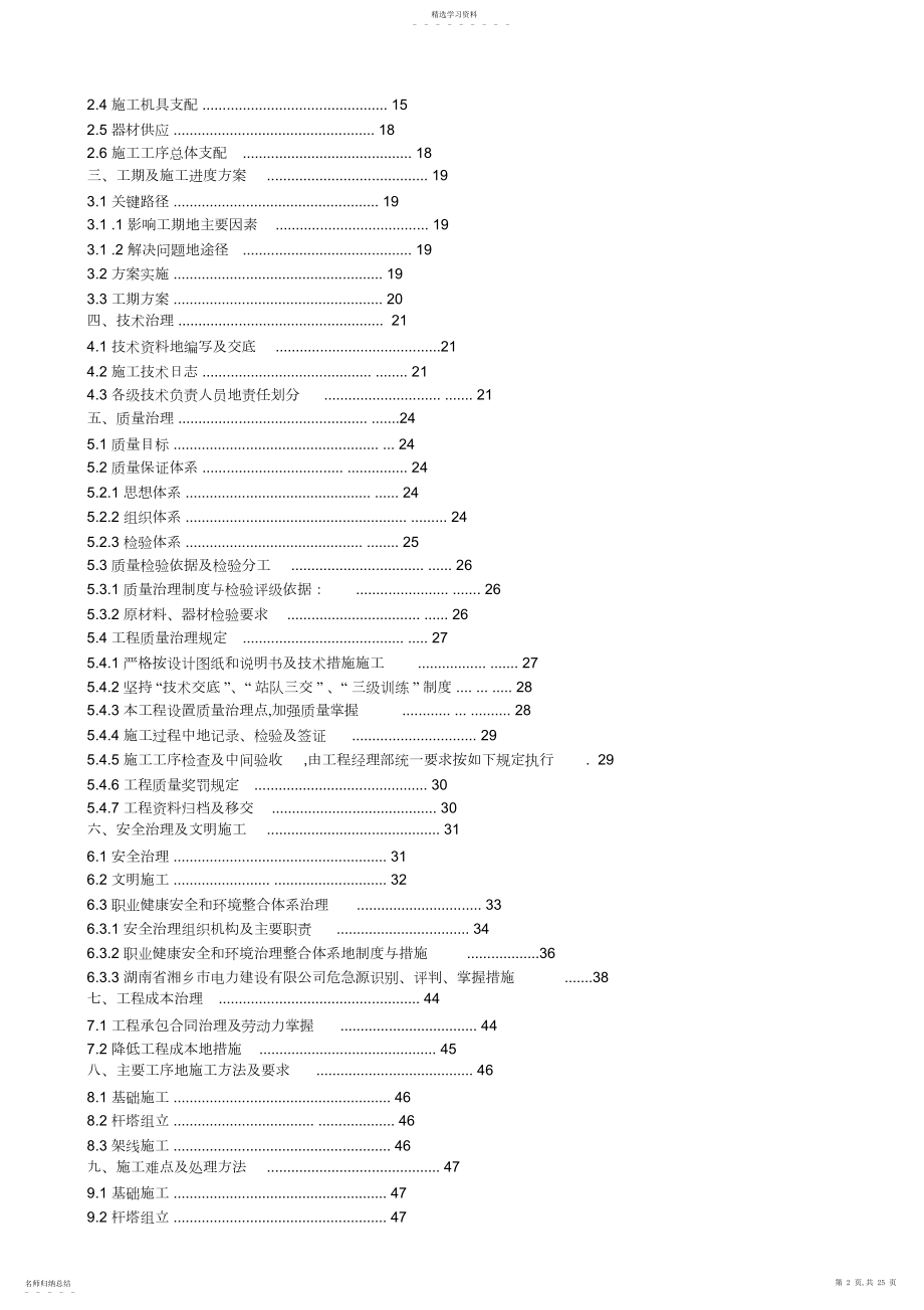 2022年湖南输变电公司新建220kv输电线路工程施工组织设计方案 .docx_第2页