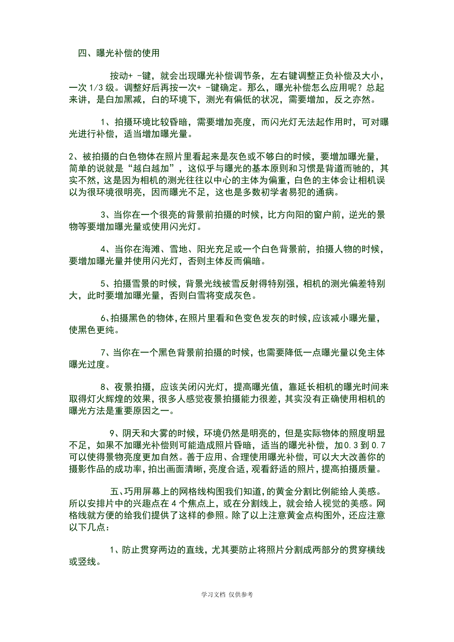 单反相机摄影入门教程大全.pdf_第2页