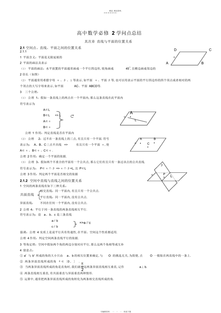 2022年高中数学知识点总结第二章直线与平面的位置关系3.docx_第1页