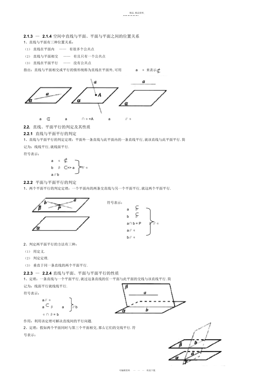 2022年高中数学知识点总结第二章直线与平面的位置关系3.docx_第2页