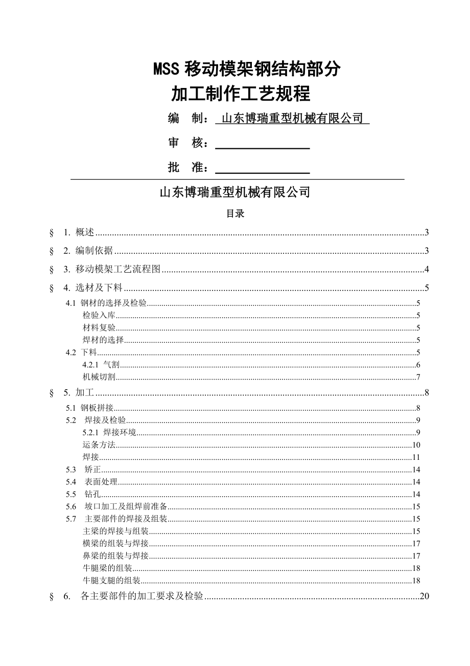 钢结构加工制作工艺规程(33页).doc_第2页