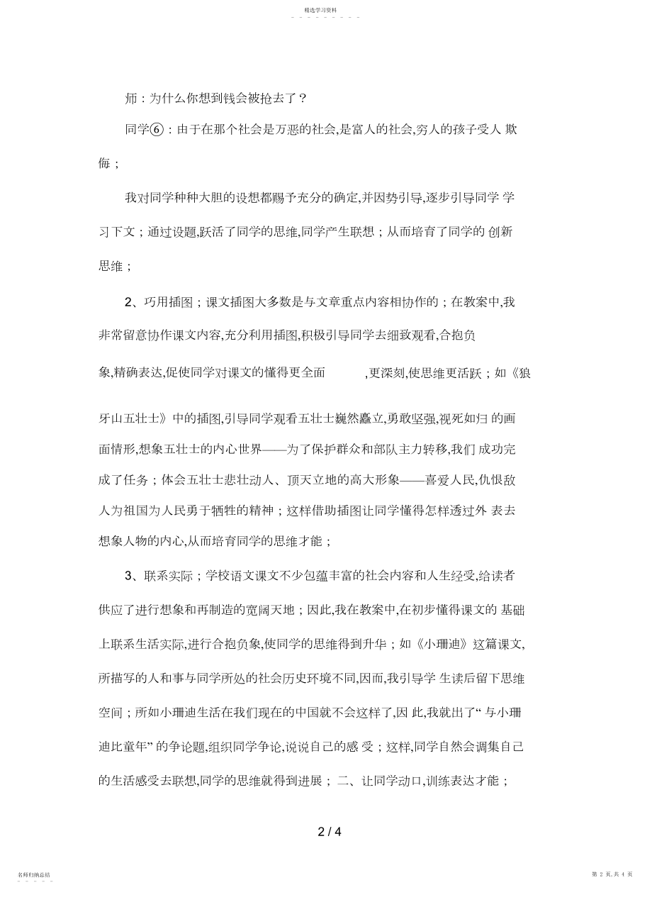 2022年激活学生“三动”思维,培养学生的能力 .docx_第2页