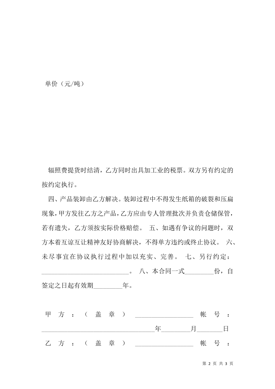 加工合同（辐照灭菌）.doc_第2页