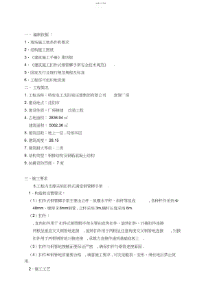 2022年满堂脚手架专项施工技术方案计算书 .docx