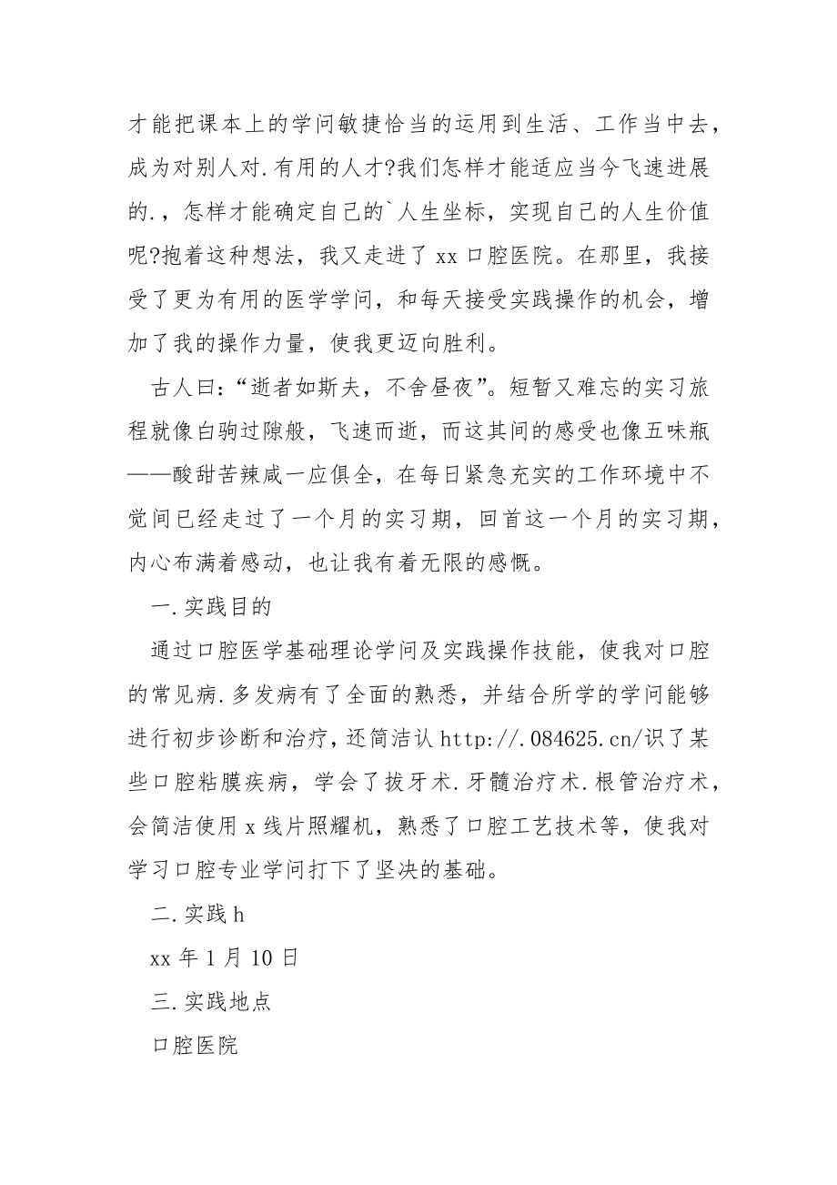 寒假口腔.实践报告.docx_第2页