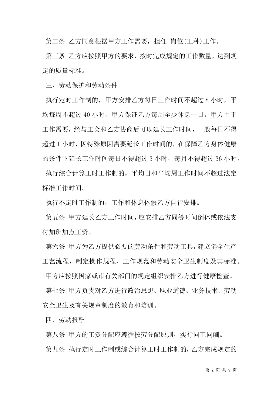 劳动合同书经典范文.doc_第2页