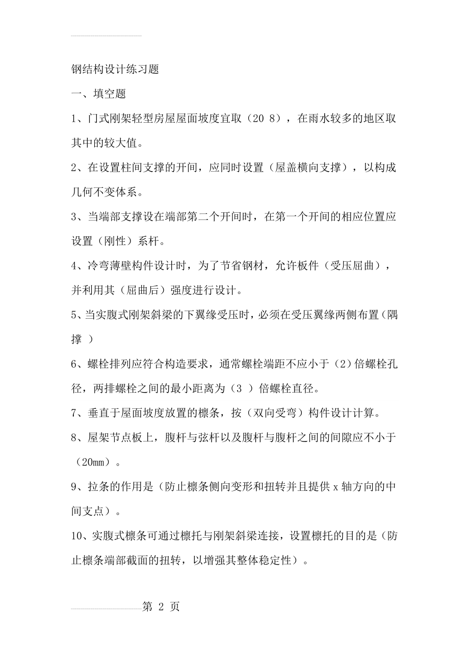 钢结构设计练习题(14页).doc_第2页