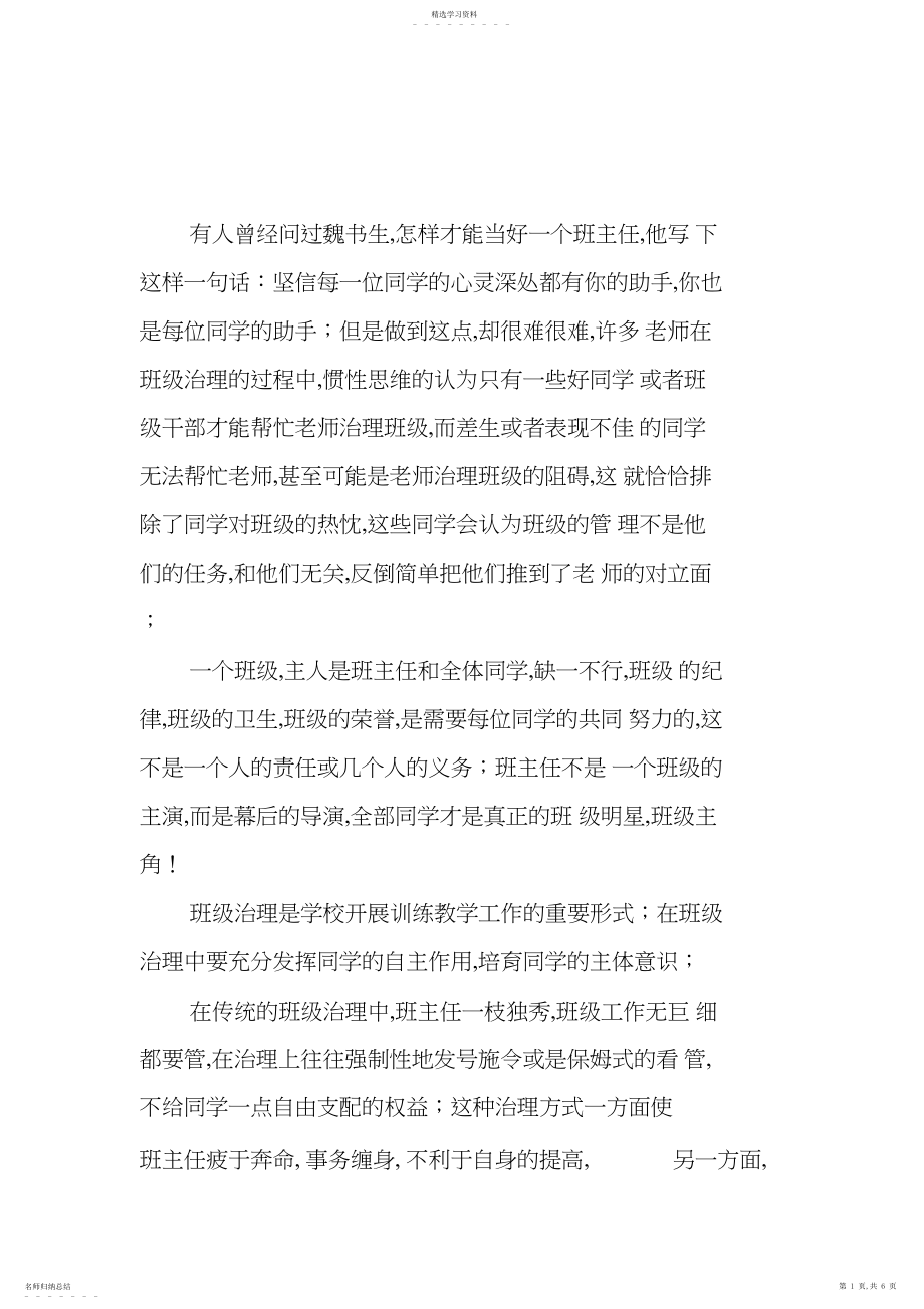 2022年浅析班级管理中如何发挥学生的自主作用 .docx_第1页