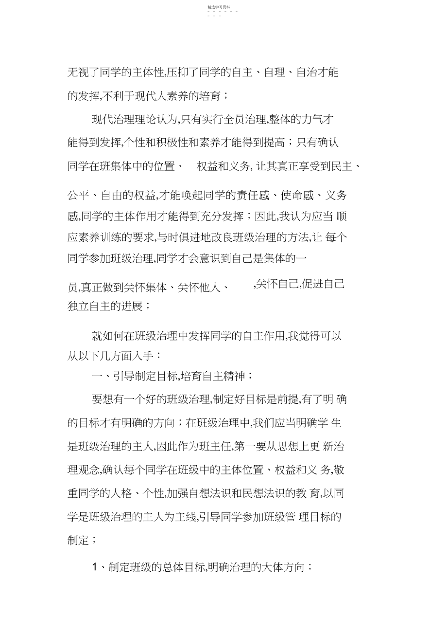 2022年浅析班级管理中如何发挥学生的自主作用 .docx_第2页