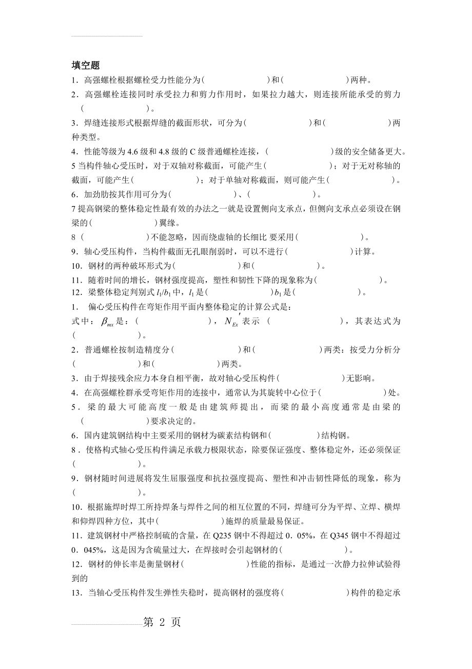 钢结构复习题及答案53943(13页).doc_第2页