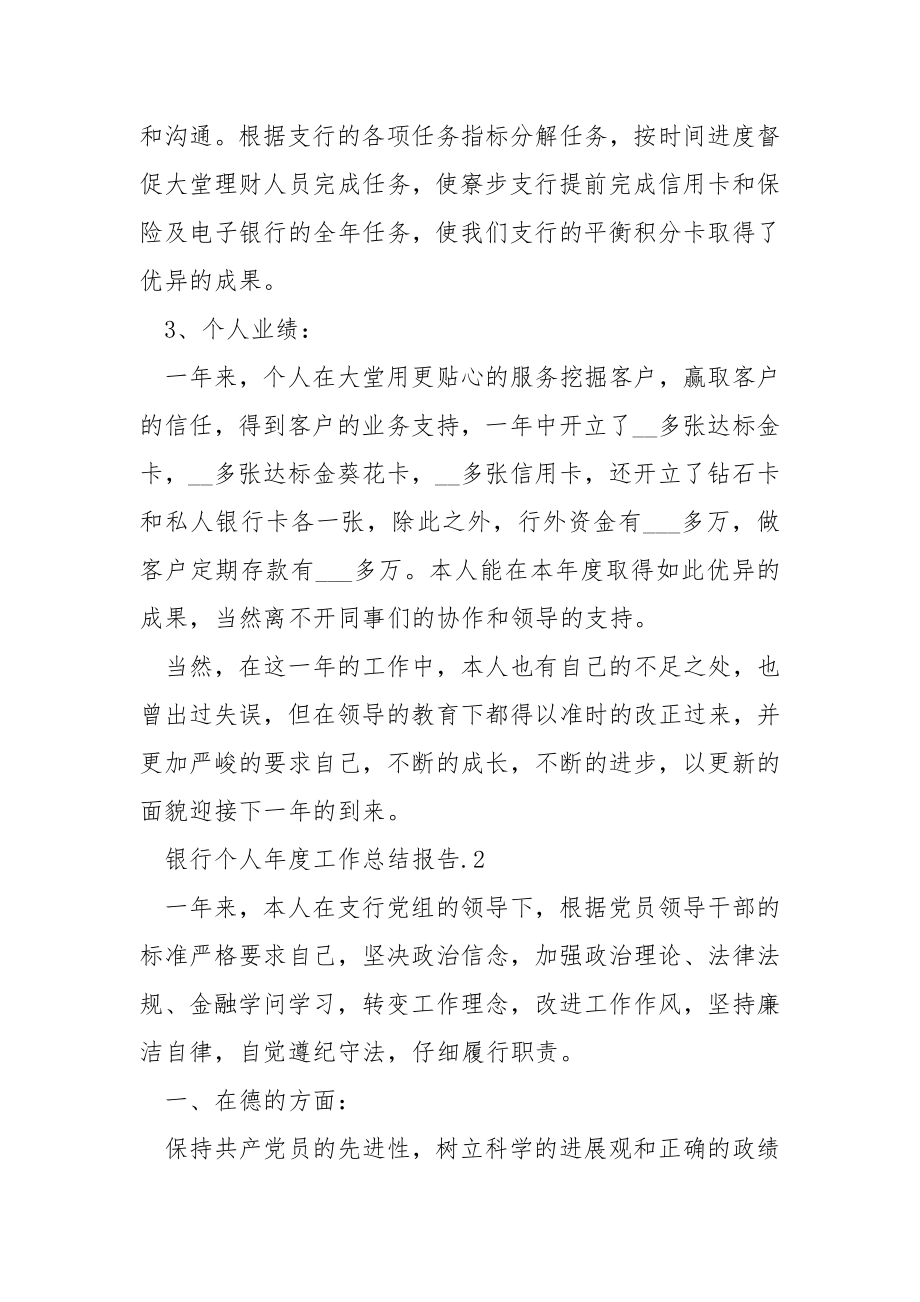 银行个人年度工作总结报告..docx_第2页