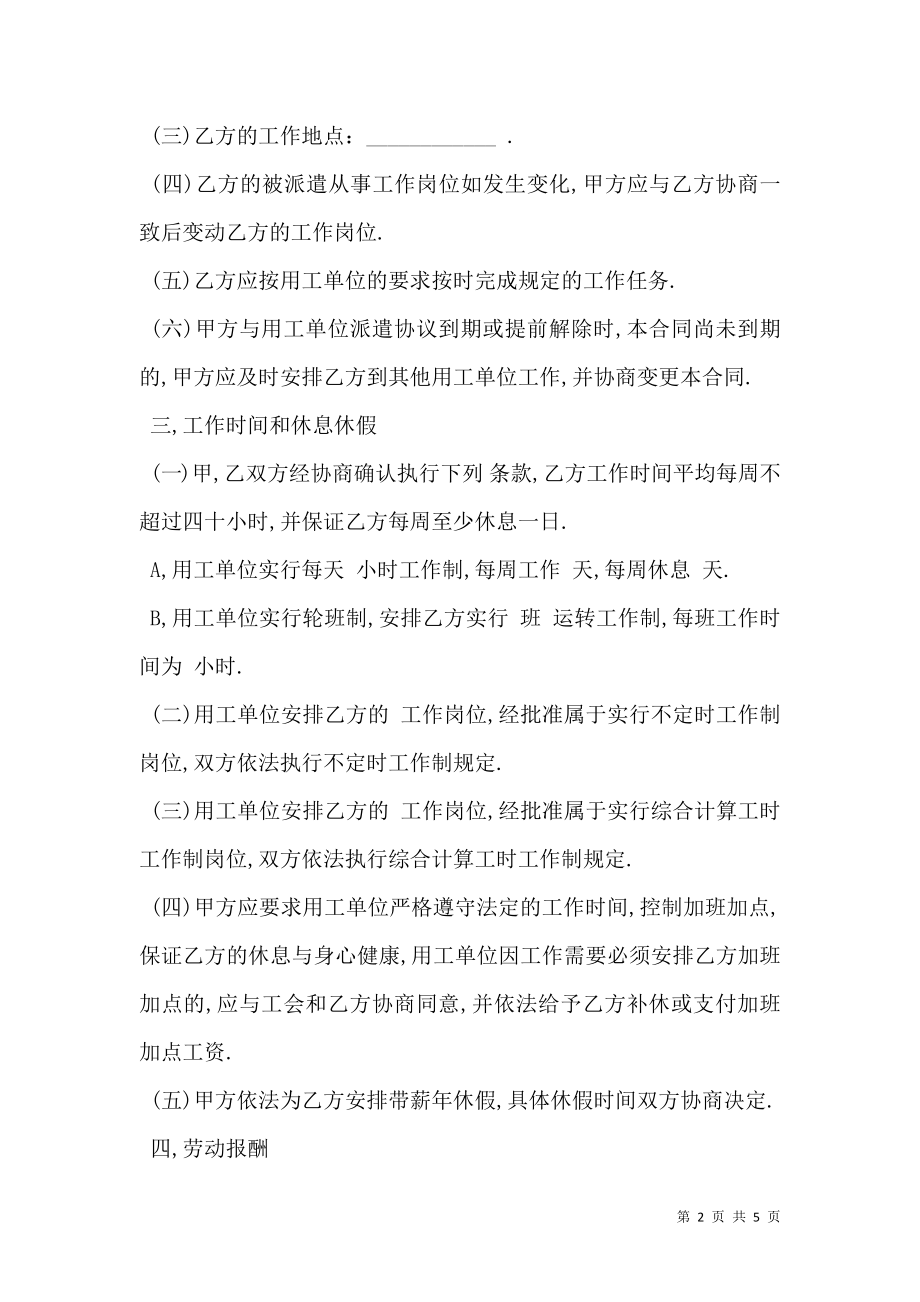 劳务派遣公司与劳动者合同范文.doc_第2页