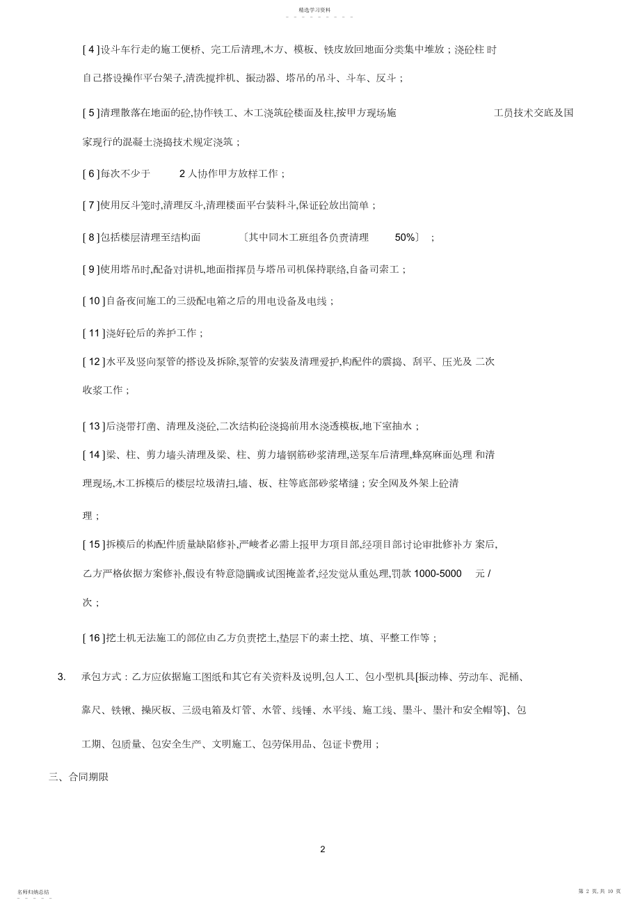 2022年混凝土浇筑劳务班组合同 .docx_第2页