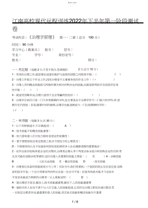 2022年江南大学网络教育管理学原理第一阶段测试题 .docx